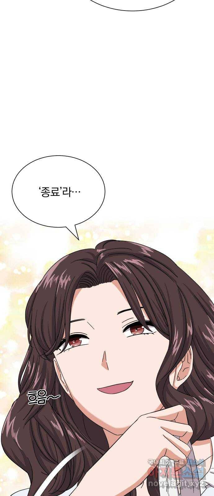 슈퍼스타 천대리 38화 금융 치료 76