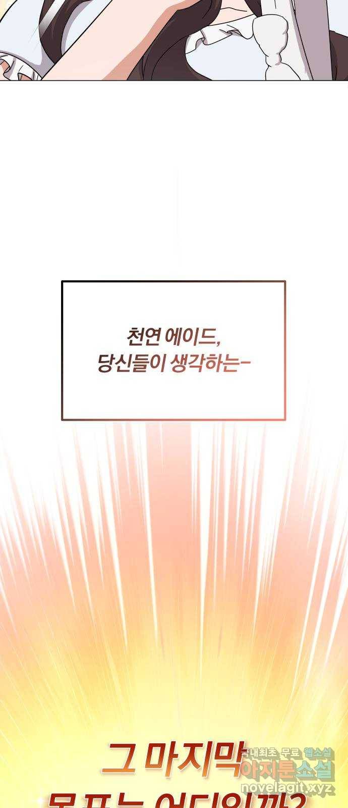 슈퍼스타 천대리 38화 금융 치료 77