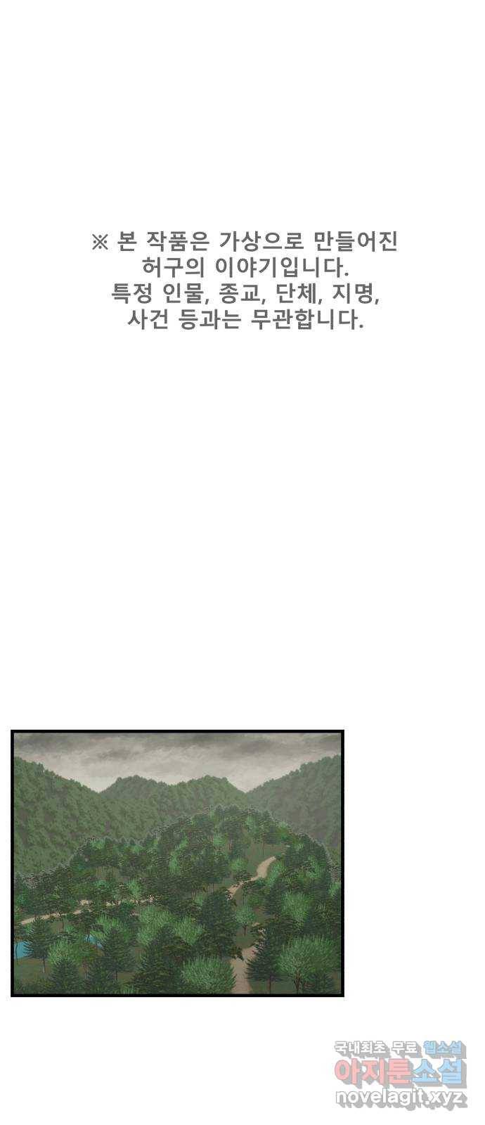 싸이코 리벤지 66화 1