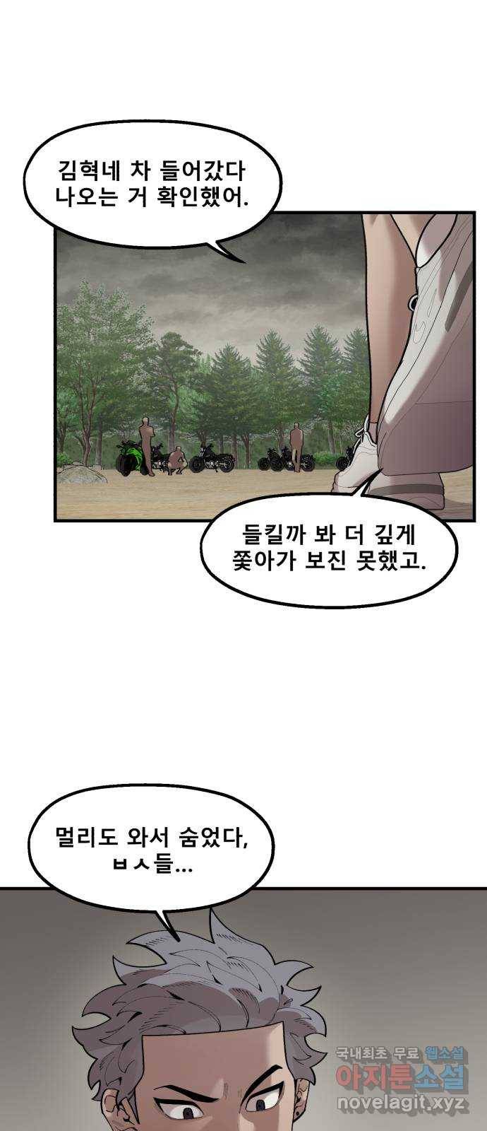싸이코 리벤지 66화 2