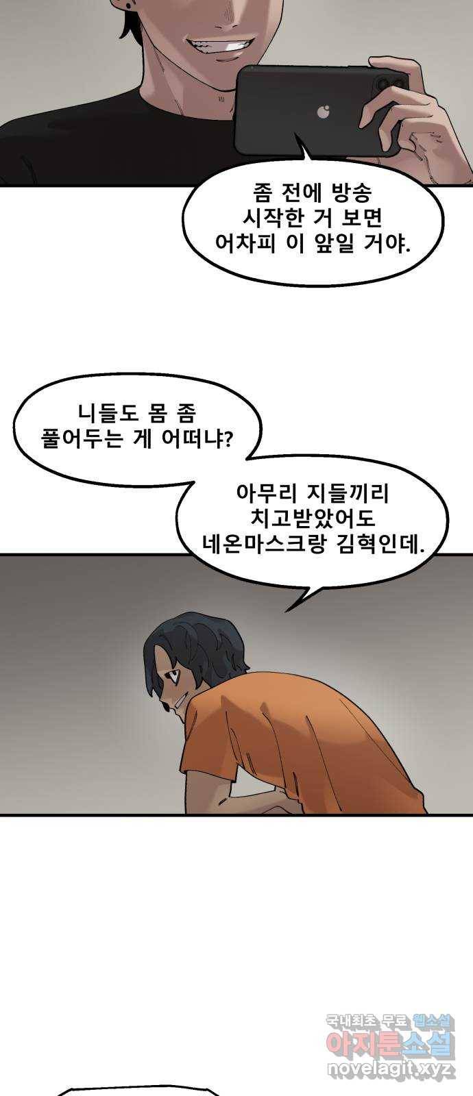 싸이코 리벤지 66화 3