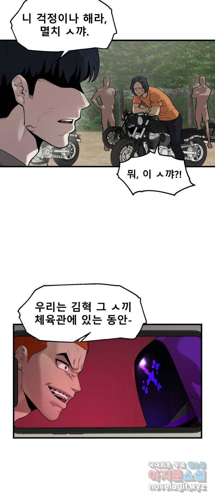 싸이코 리벤지 66화 4