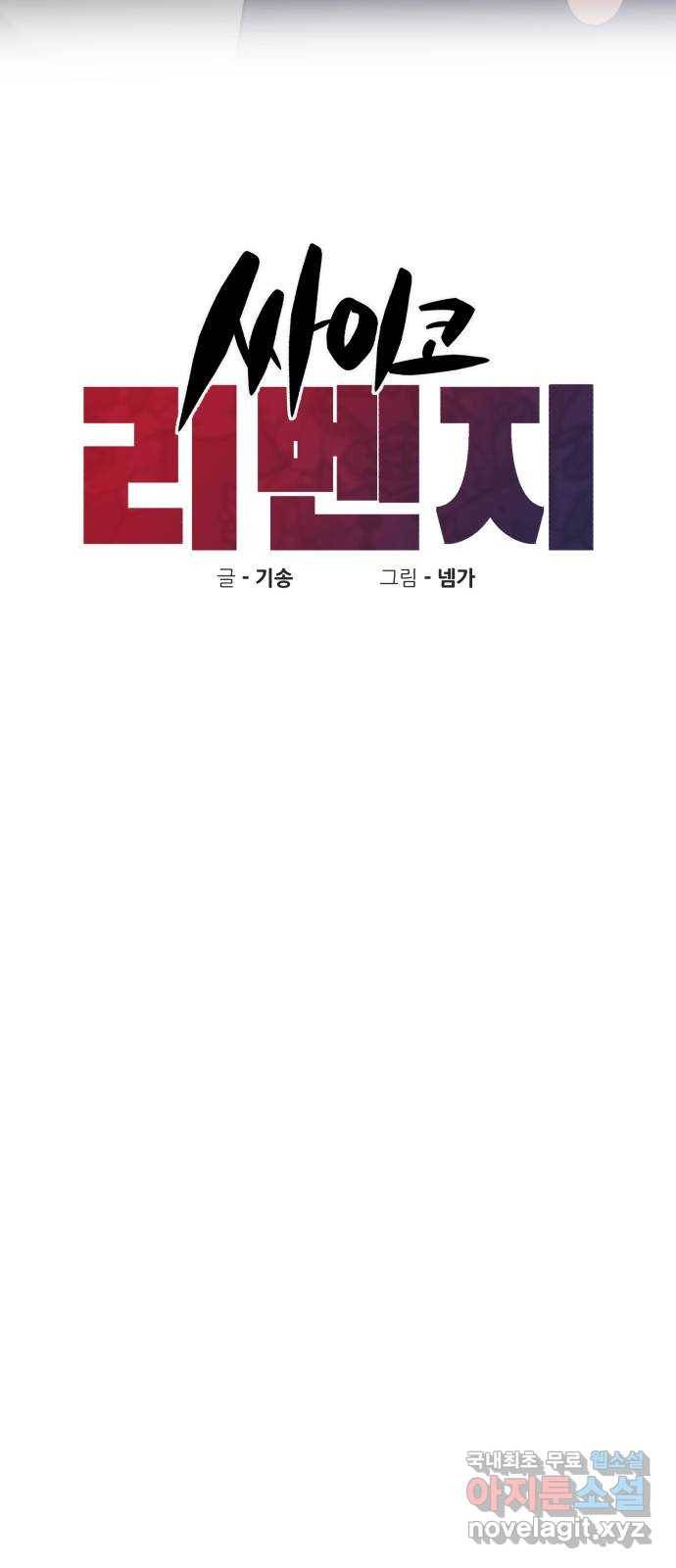 싸이코 리벤지 66화 6