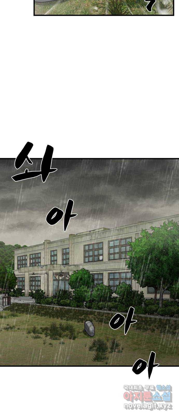 싸이코 리벤지 66화 8
