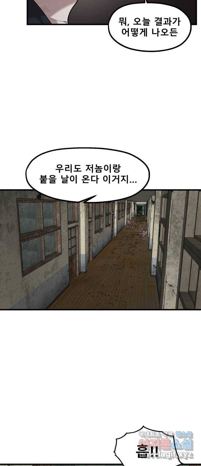 싸이코 리벤지 66화 18