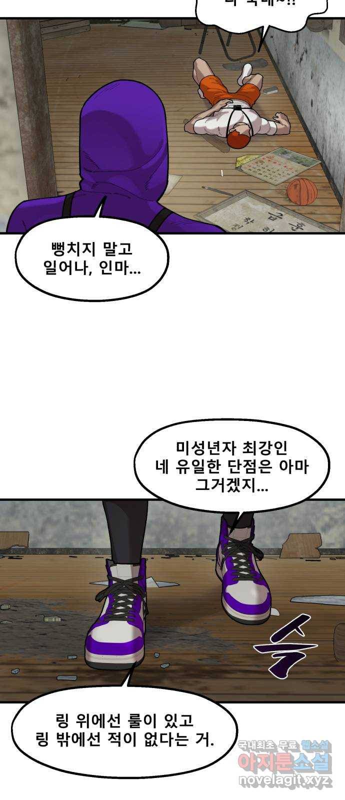 싸이코 리벤지 66화 22