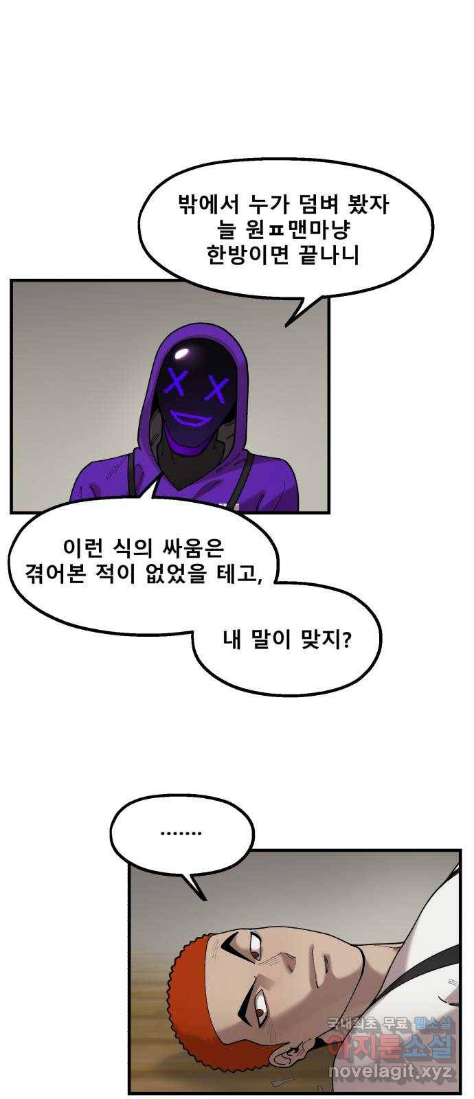 싸이코 리벤지 66화 23