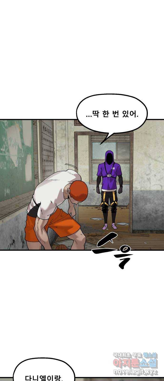 싸이코 리벤지 66화 24