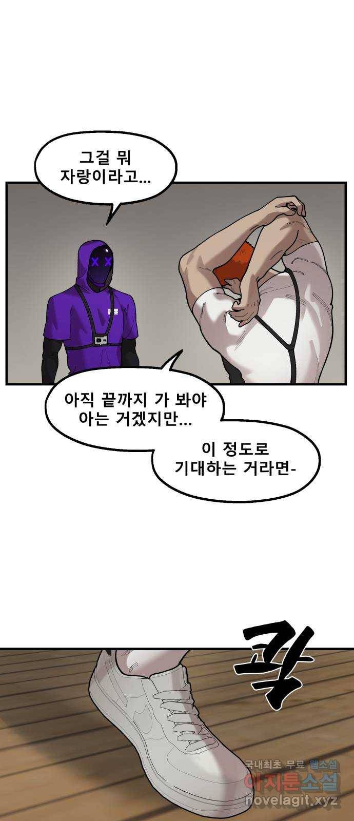 싸이코 리벤지 66화 27