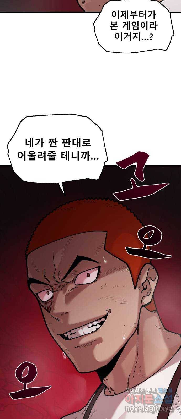 싸이코 리벤지 66화 50