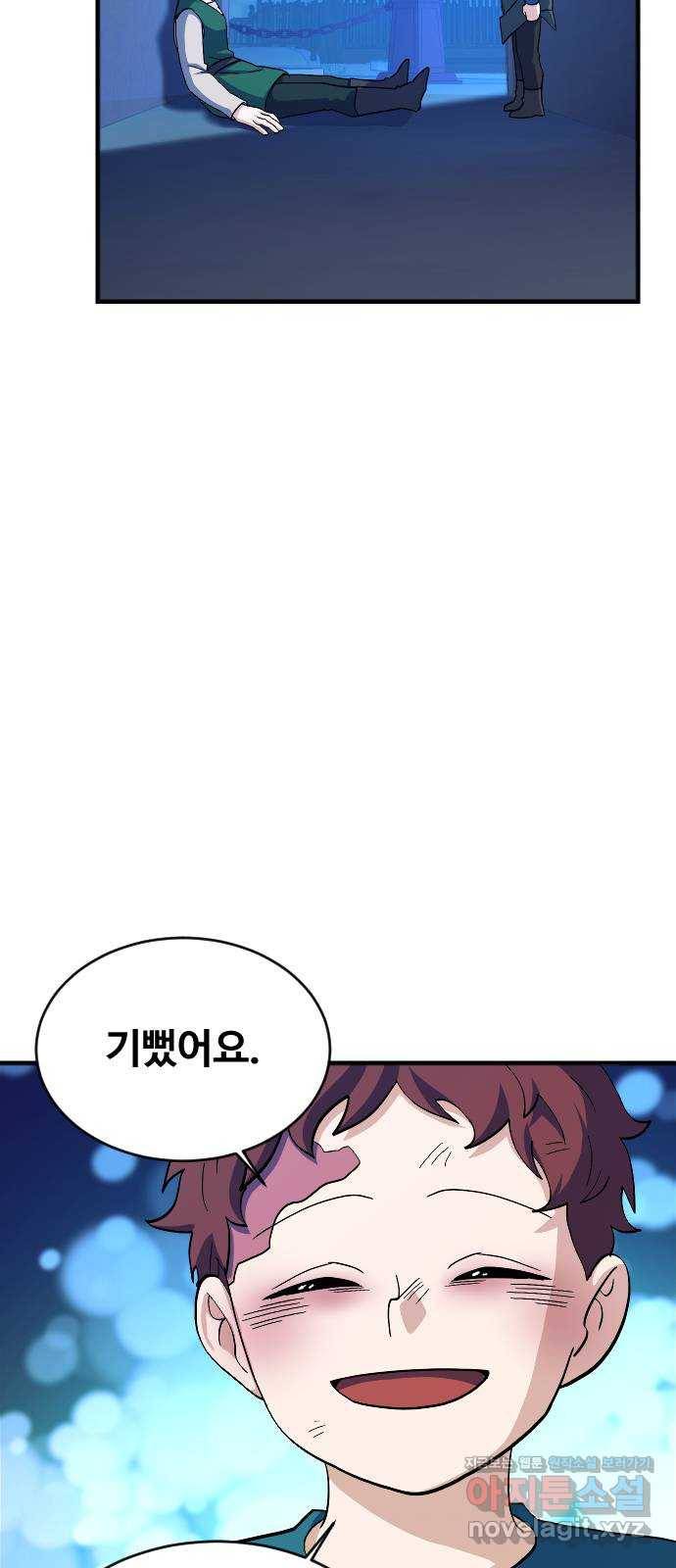 최후의 금빛아이 66화 8