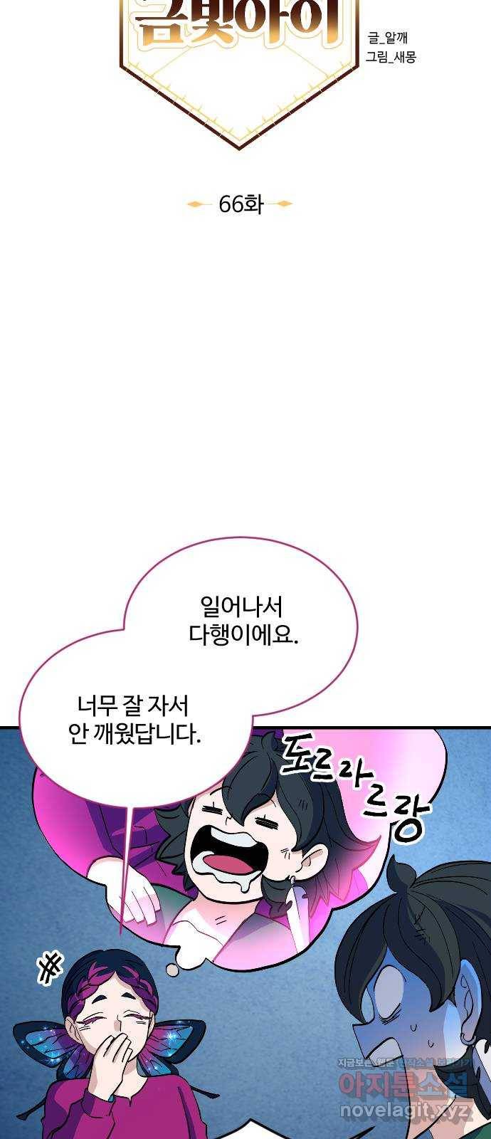 최후의 금빛아이 66화 17