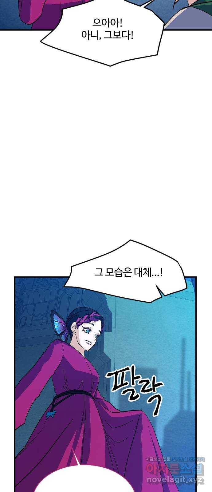 최후의 금빛아이 66화 18