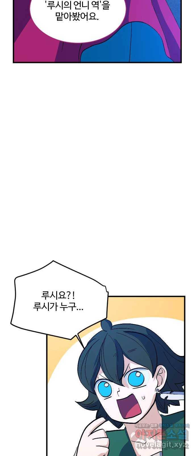 최후의 금빛아이 66화 19