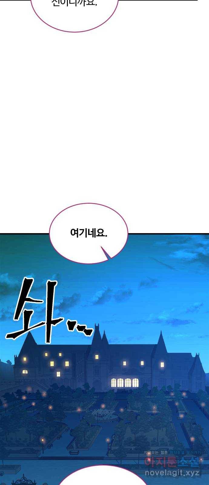 최후의 금빛아이 66화 25