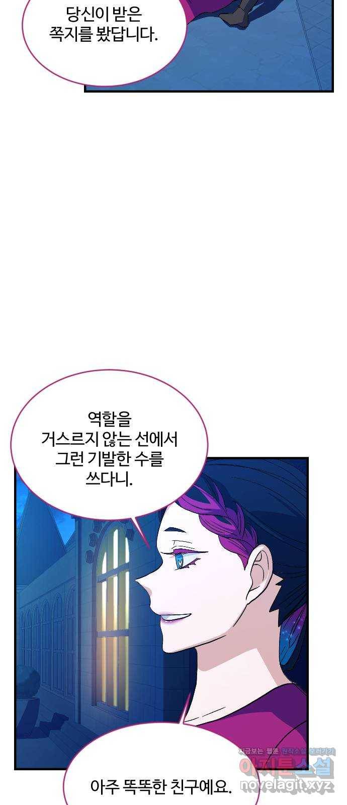 최후의 금빛아이 66화 27