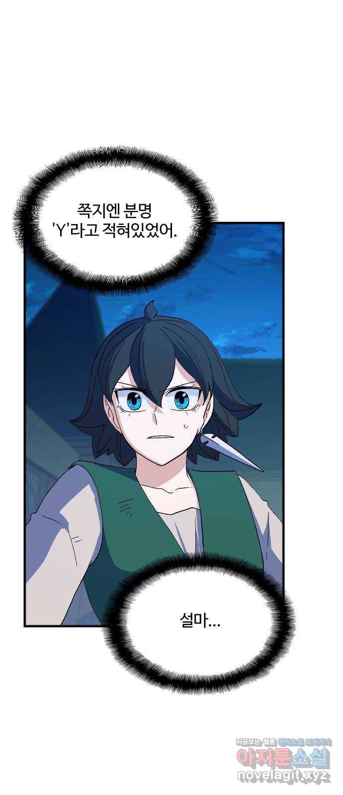 최후의 금빛아이 66화 30