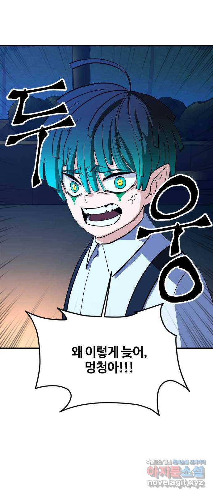 최후의 금빛아이 66화 32
