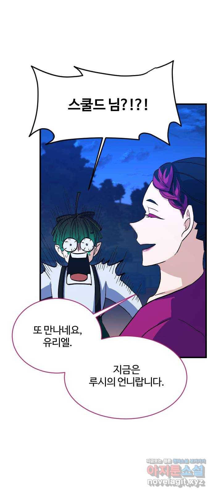 최후의 금빛아이 66화 35