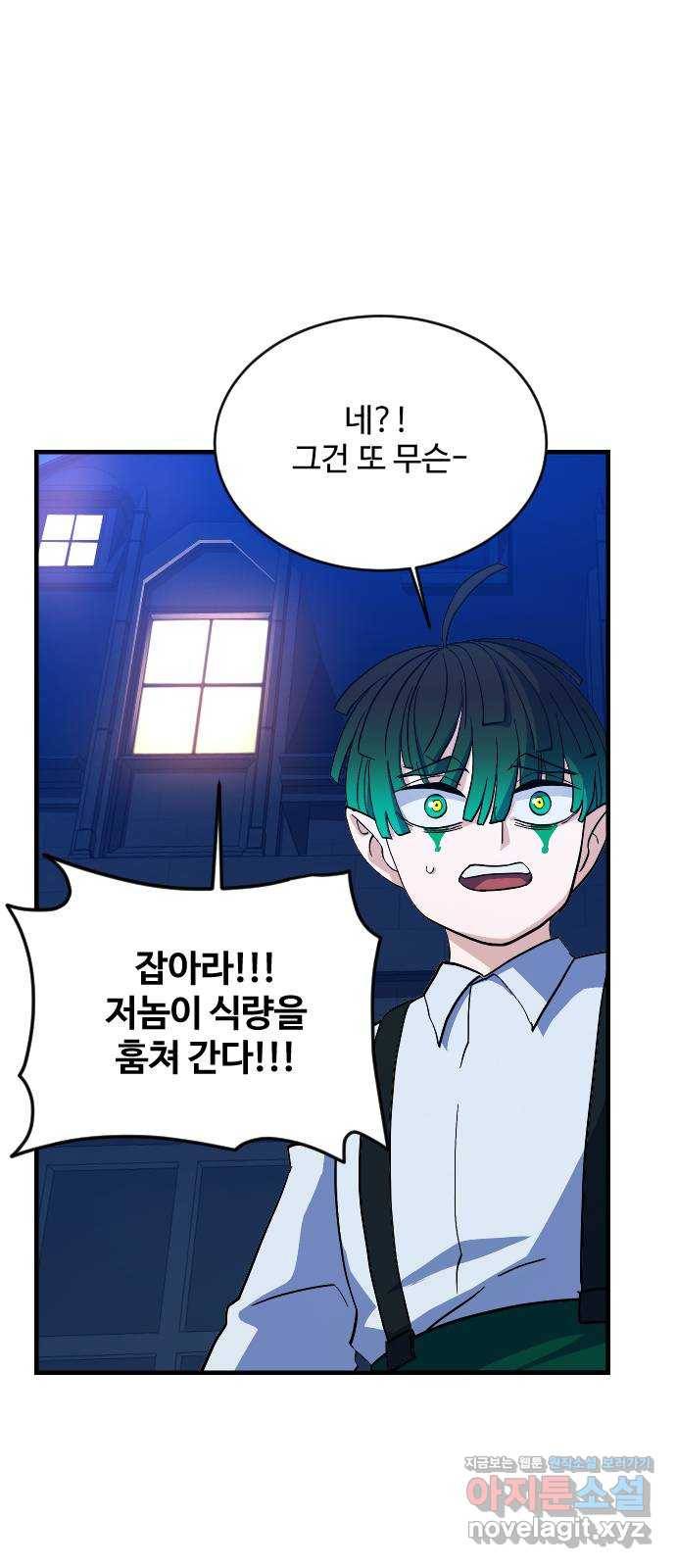 최후의 금빛아이 66화 36