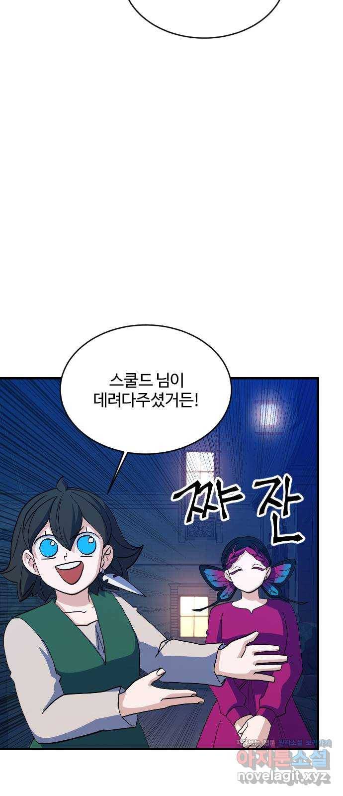최후의 금빛아이 66화 41