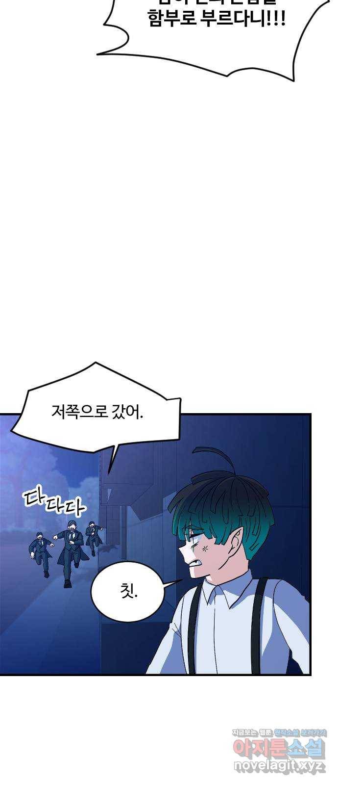 최후의 금빛아이 66화 43
