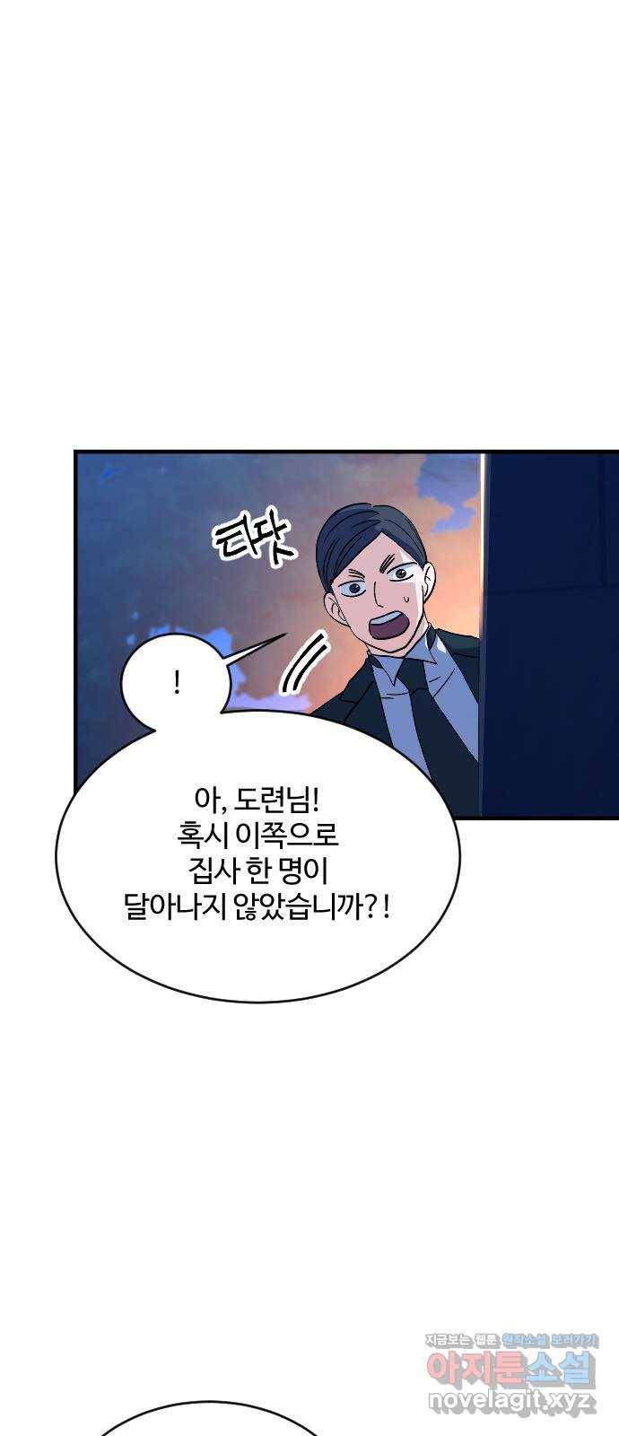 최후의 금빛아이 66화 44