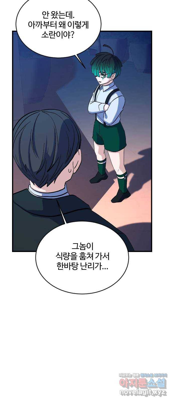 최후의 금빛아이 66화 45