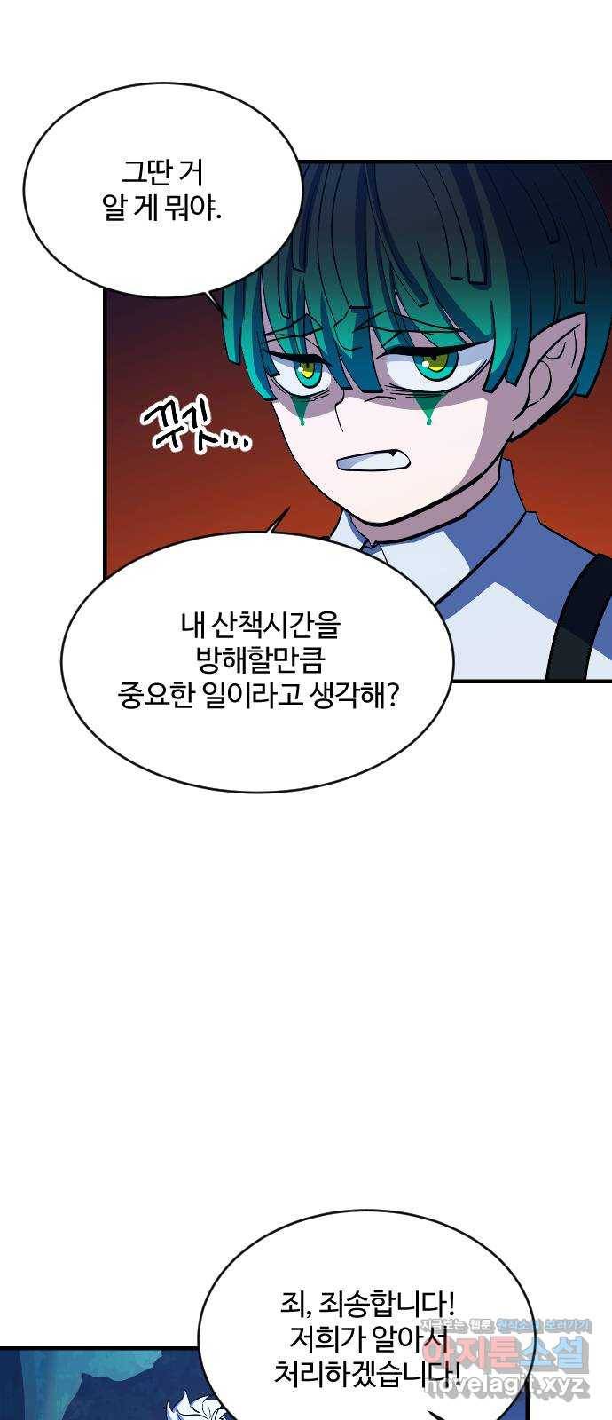 최후의 금빛아이 66화 46