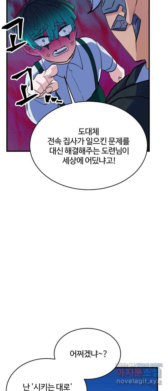최후의 금빛아이 66화 49