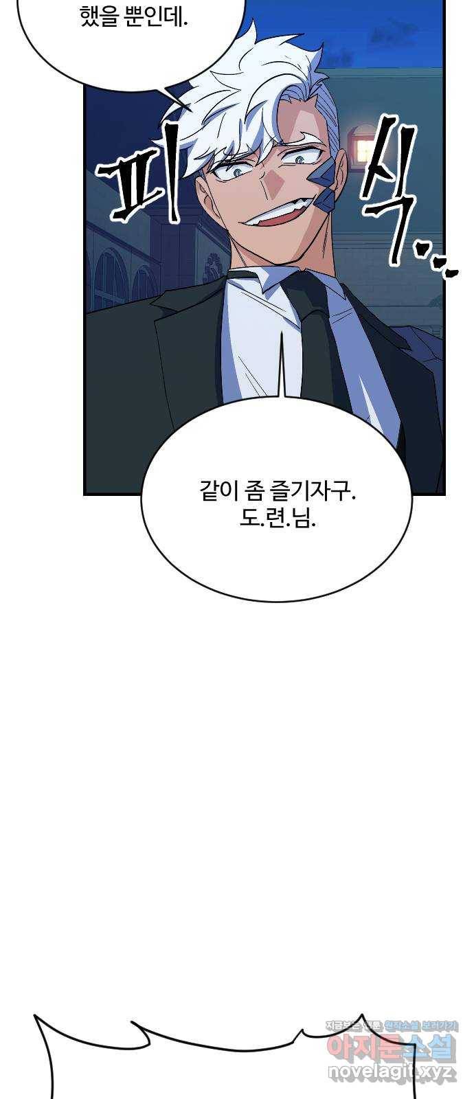 최후의 금빛아이 66화 50