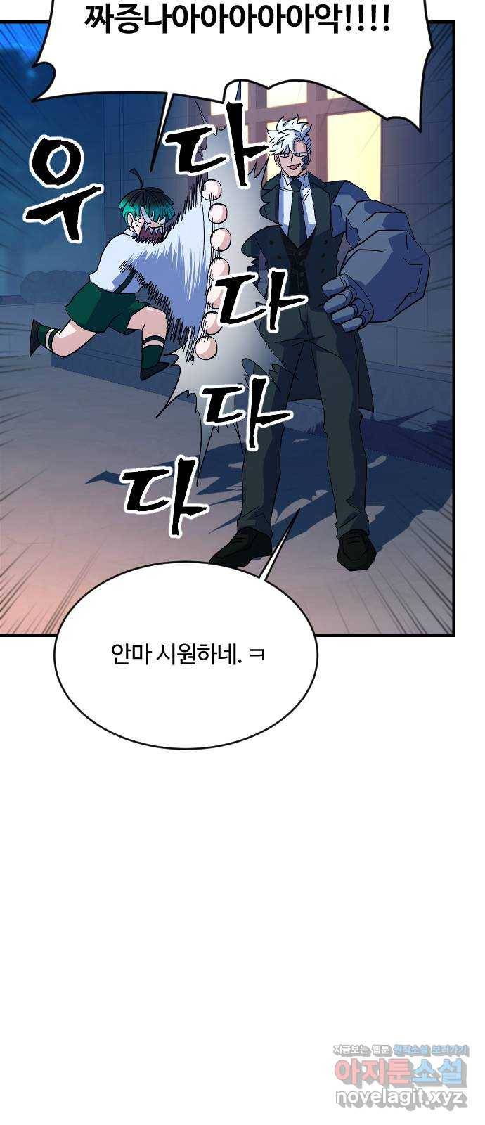 최후의 금빛아이 66화 51