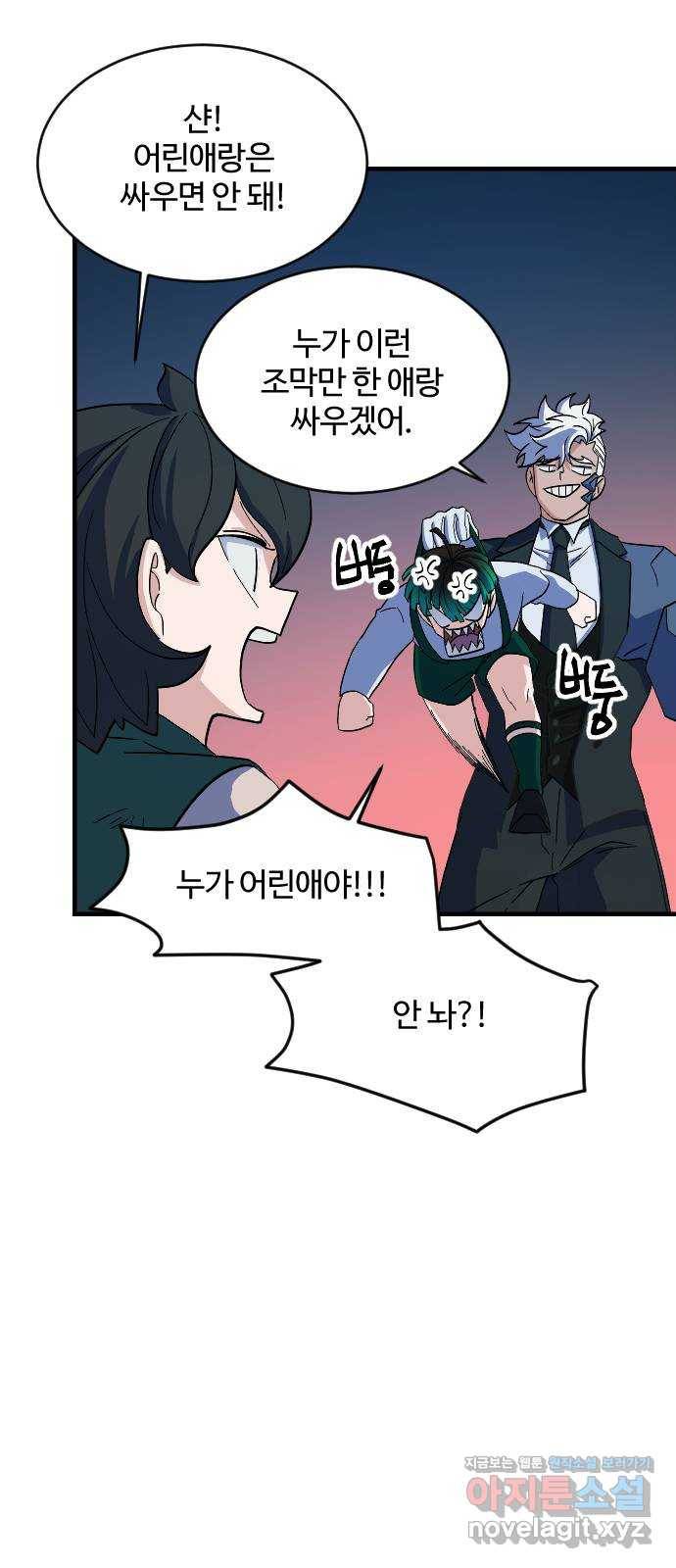 최후의 금빛아이 66화 52
