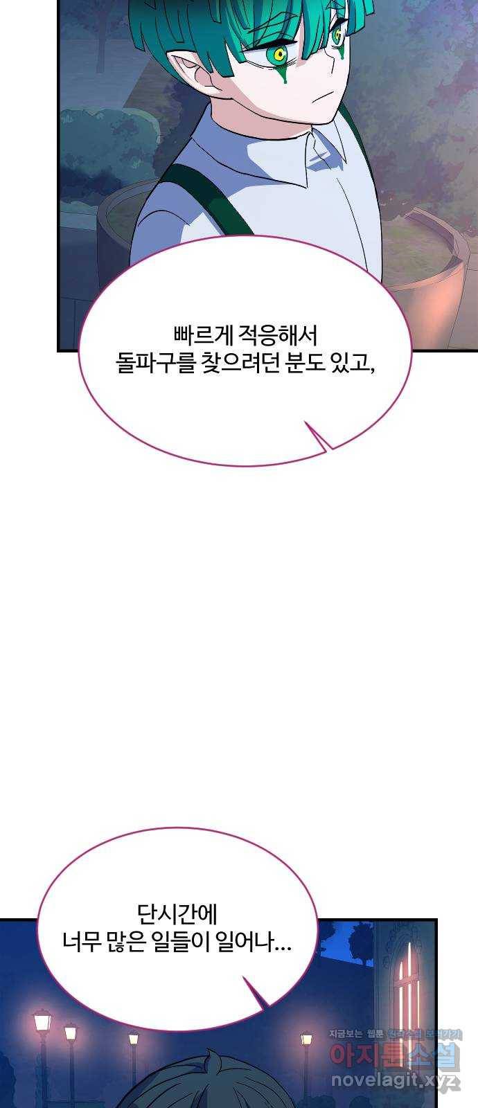 최후의 금빛아이 66화 56
