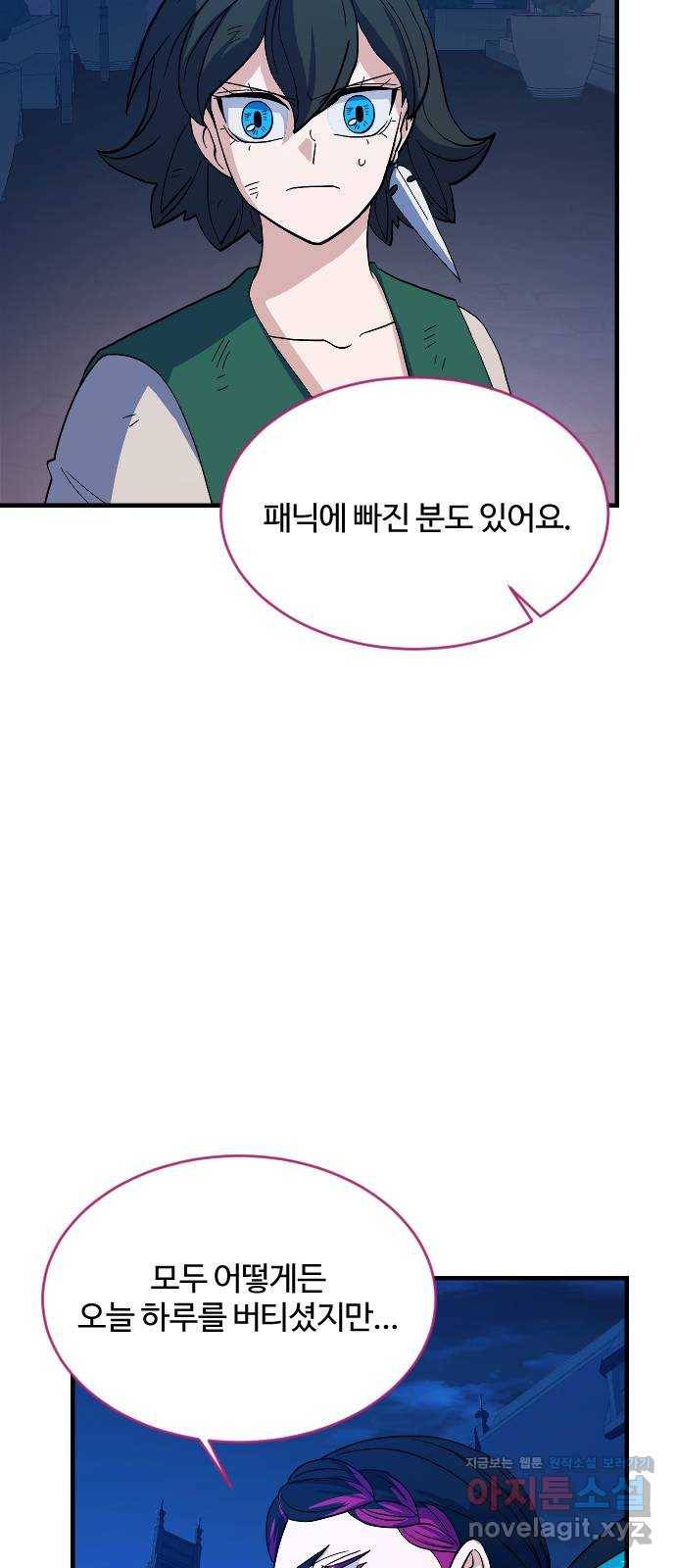 최후의 금빛아이 66화 57