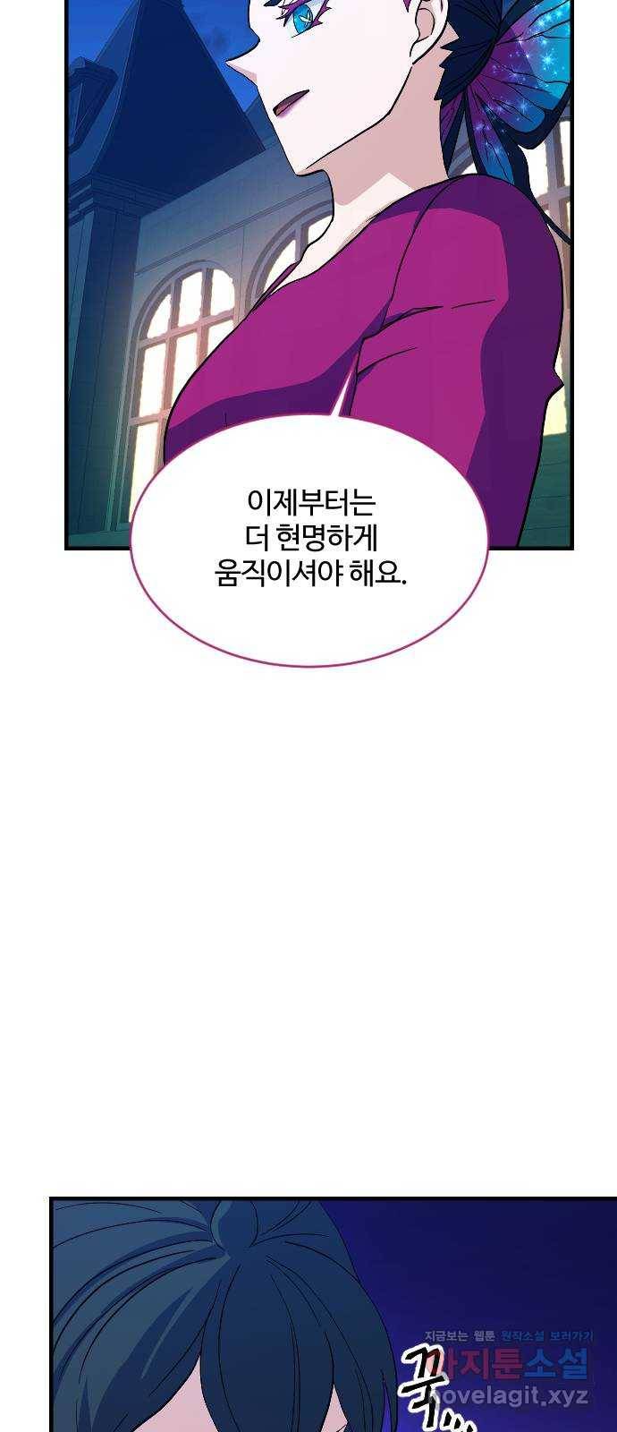 최후의 금빛아이 66화 58