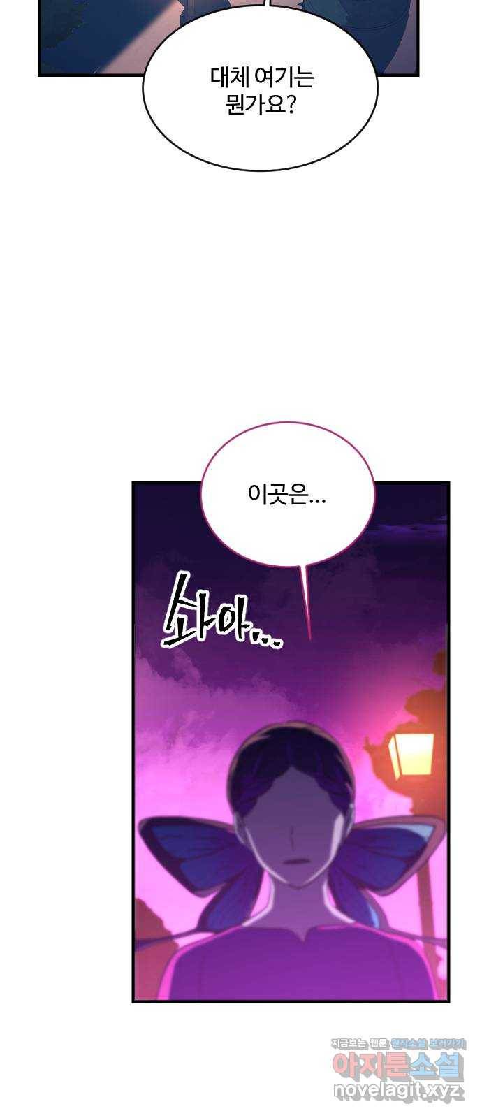 최후의 금빛아이 66화 62