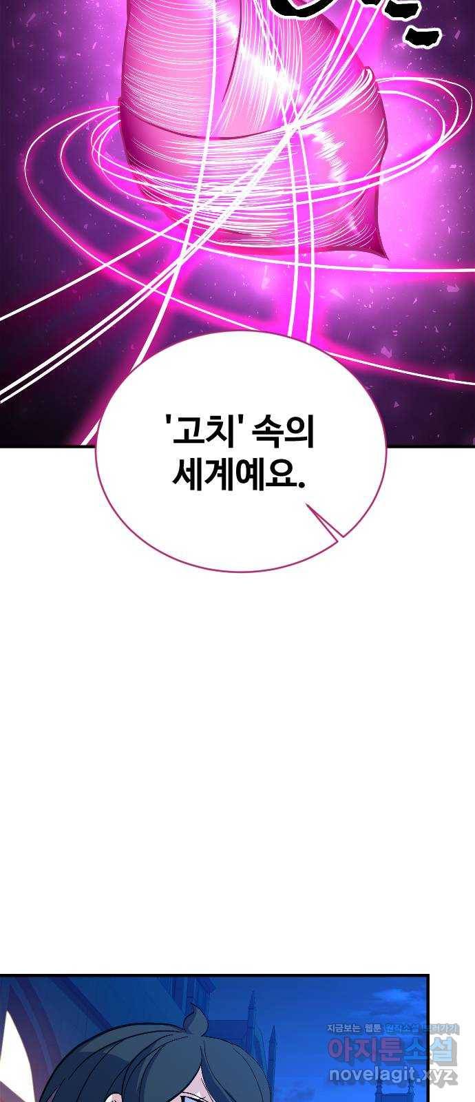최후의 금빛아이 66화 65