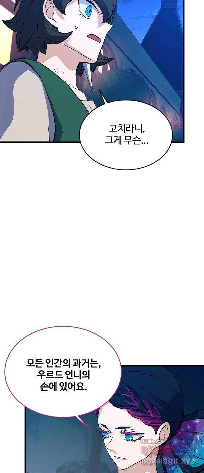 최후의 금빛아이 66화 66