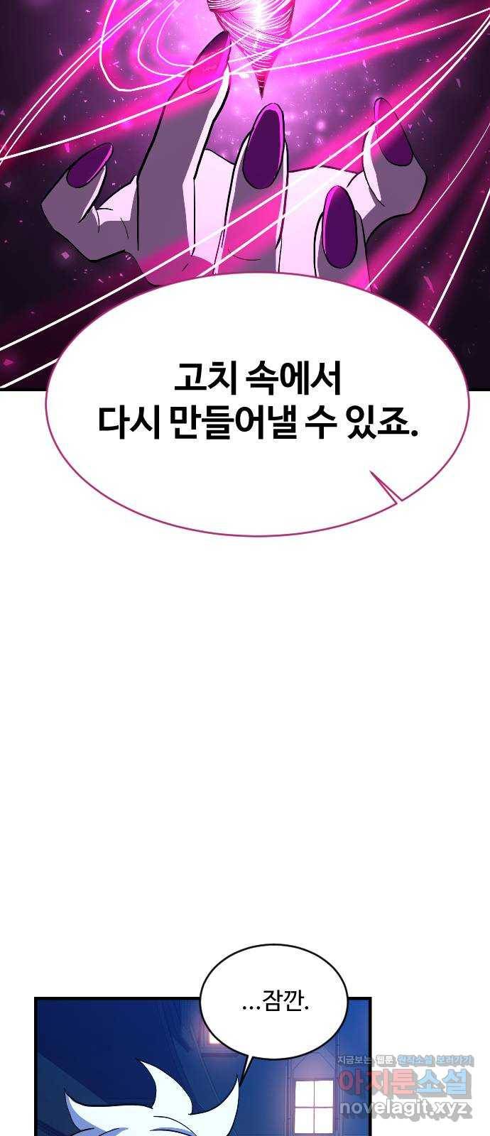 최후의 금빛아이 66화 68
