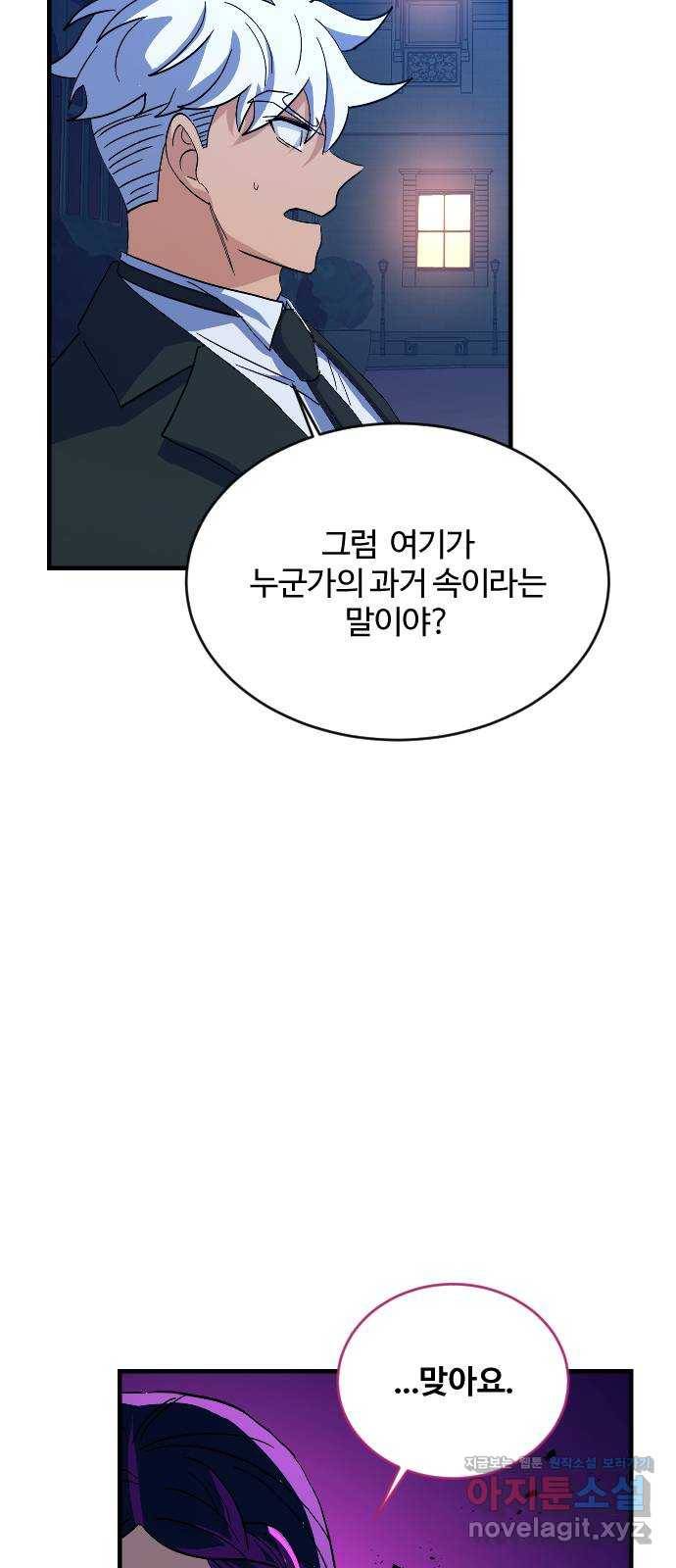 최후의 금빛아이 66화 69