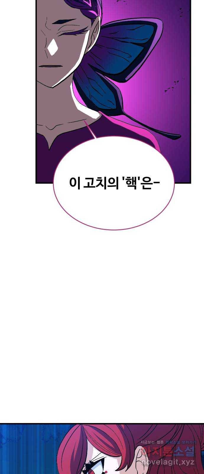 최후의 금빛아이 66화 70