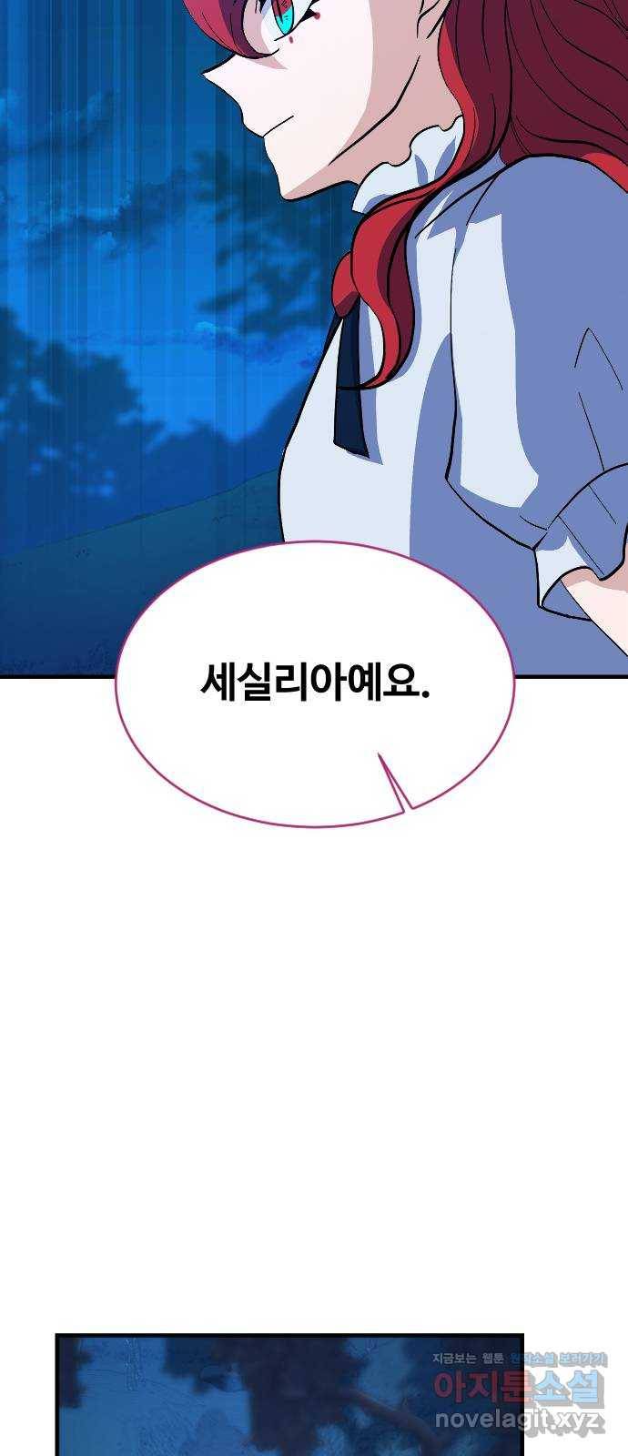 최후의 금빛아이 66화 71