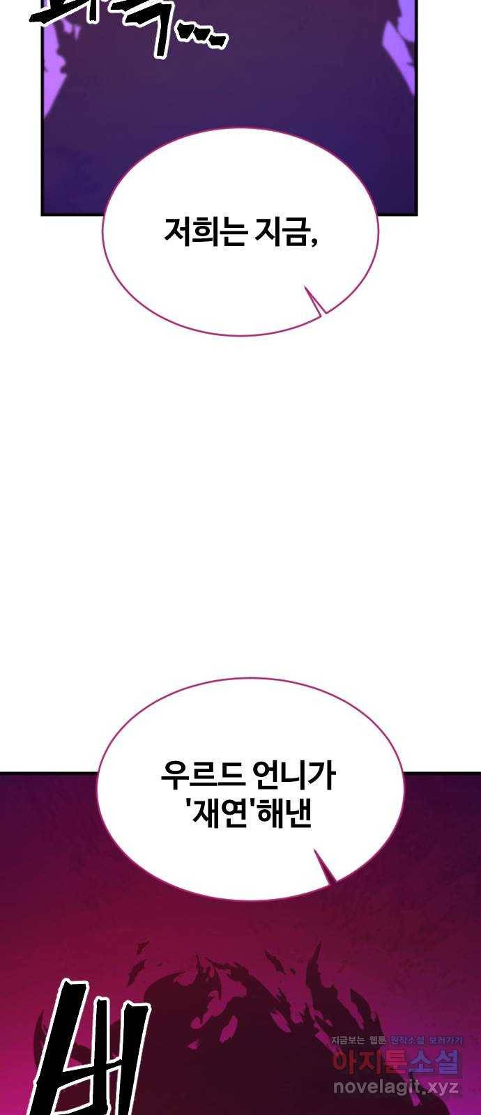 최후의 금빛아이 66화 74