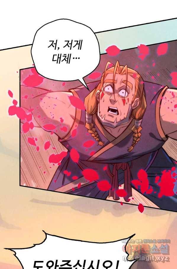 만고지존 90화 6