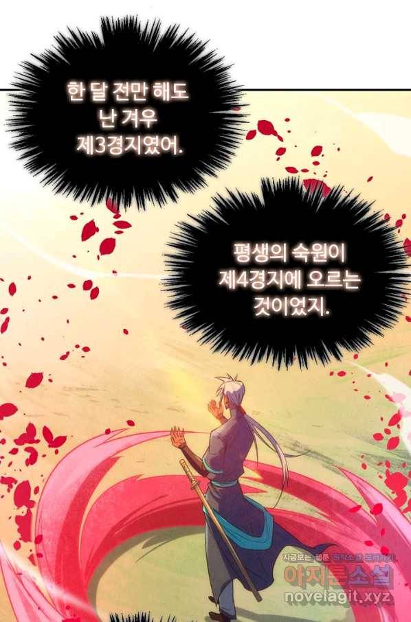 만고지존 90화 11