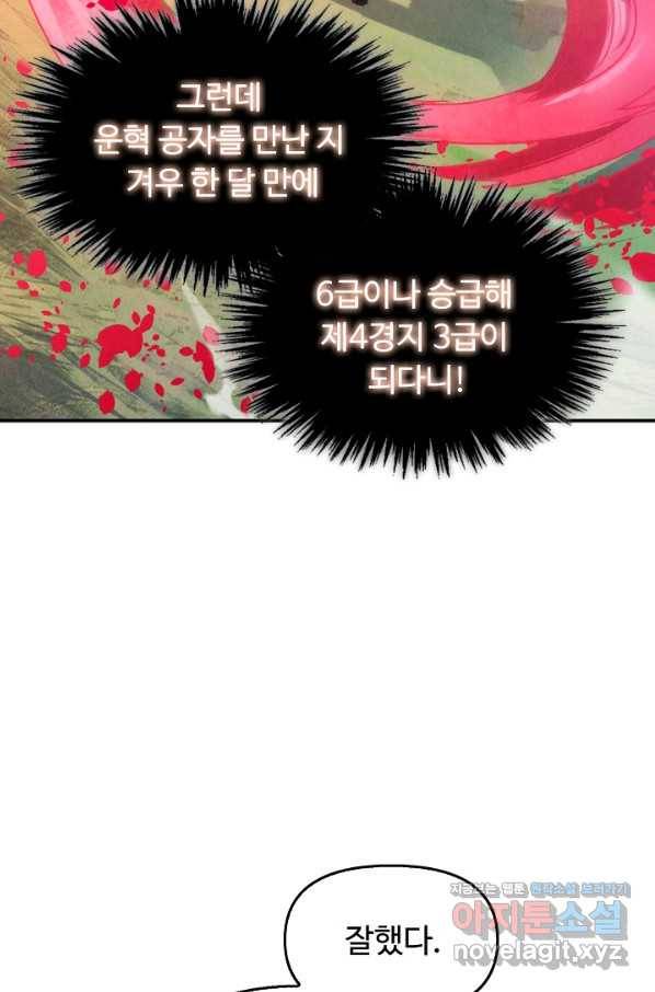 만고지존 90화 12