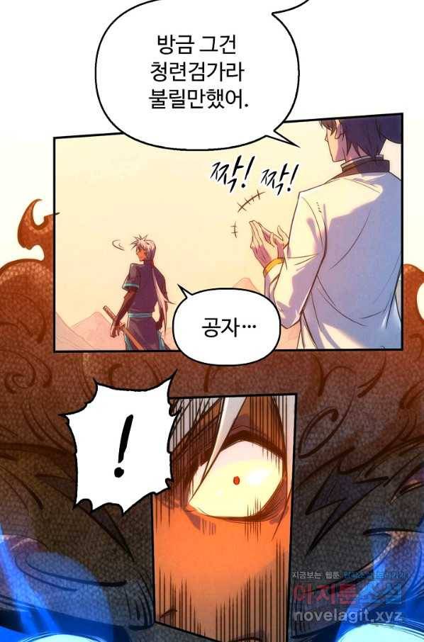 만고지존 90화 13