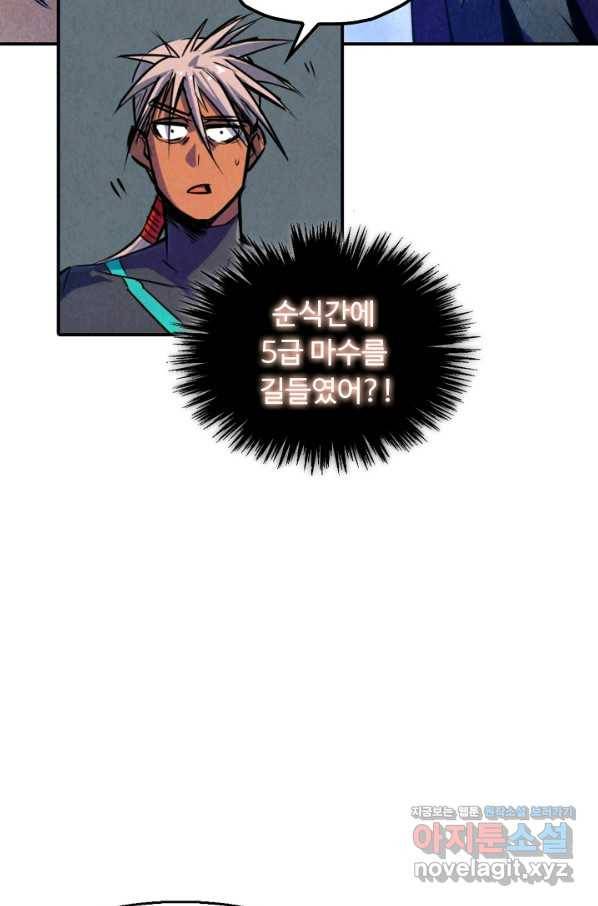 만고지존 90화 17