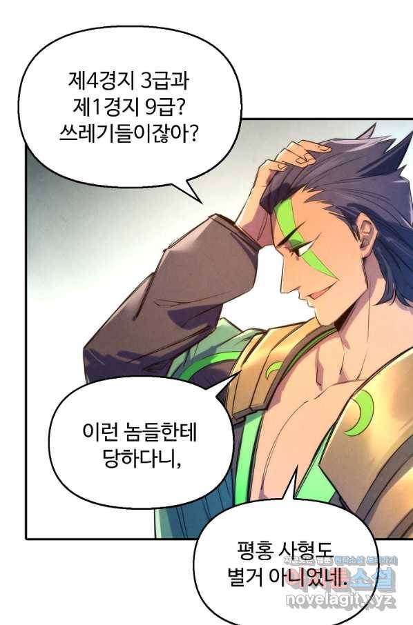 만고지존 90화 27
